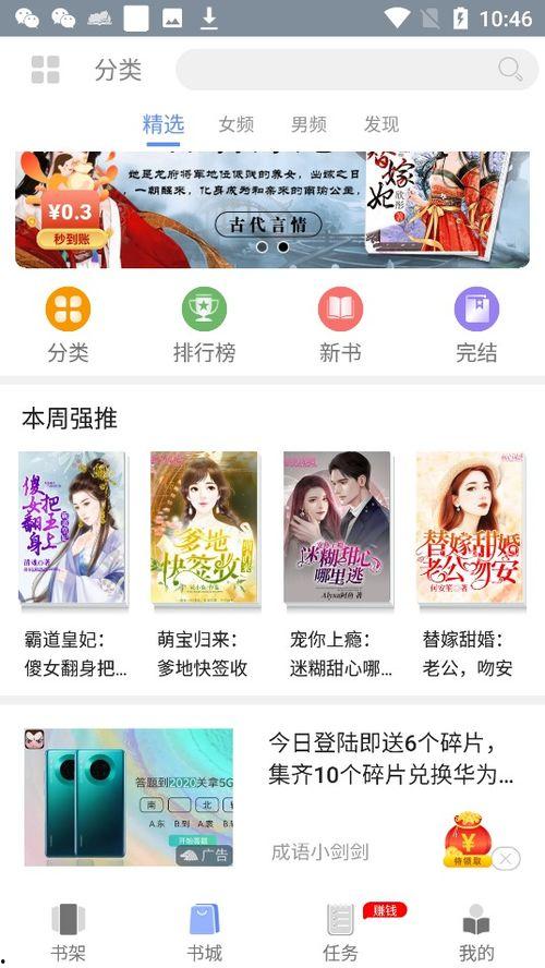 娱乐吃瓜赚钱小说